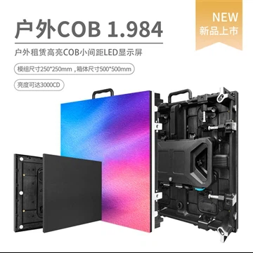 فضای باز COB سری اجاره زمین کوچک P1.984